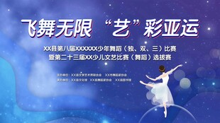 舞蹈选拔赛