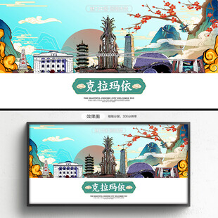 克拉玛依