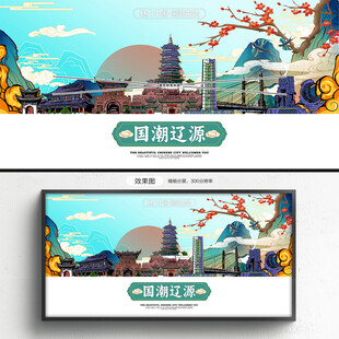 辽源