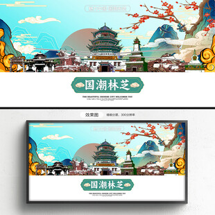 林芝