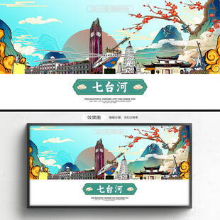 国潮七台河