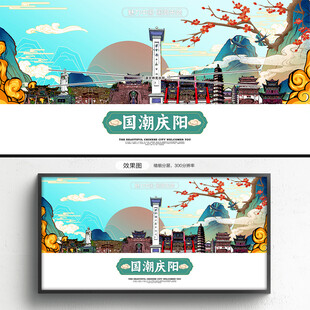 国潮庆阳