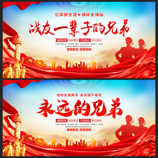 战友会