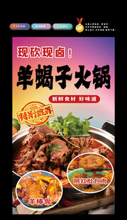 羊蝎子火锅