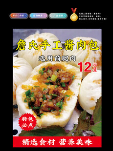 手工酱肉包