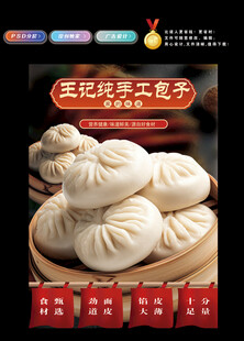 纯手工包子