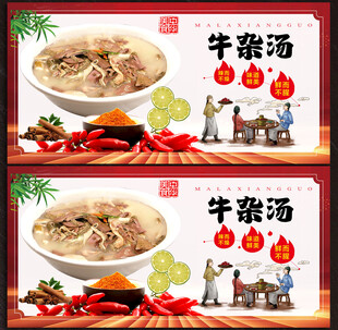 牛杂汤