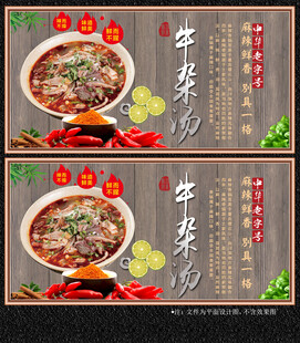 牛杂汤