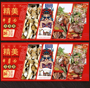 牛杂汤