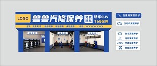 汽修保养门头