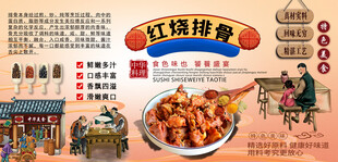 红烧排骨背景墙