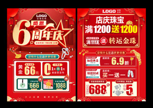 珠宝周年庆 