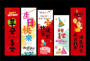 生日挂布