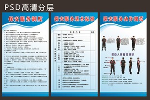 保安服务制度