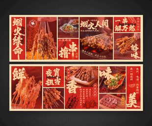 烧烤