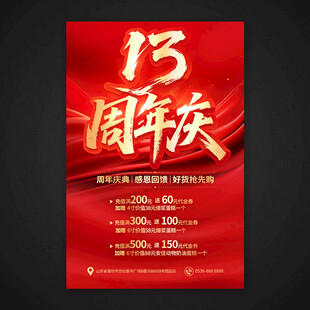 13周年庆