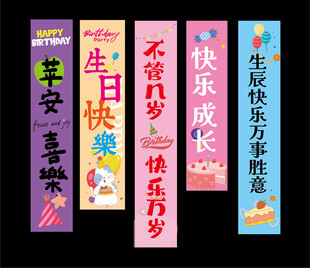 生日挂布