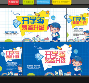 开学