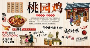 桃源鸡