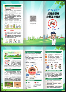基孔肯雅热三折页