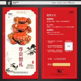 大闸蟹代金券