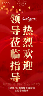 热烈欢迎领导莅临指导