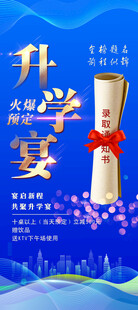 升学宴海报