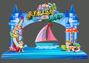 海洋主题儿童游乐拱门