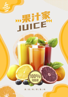 果汁海报