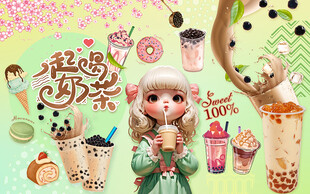 奶茶