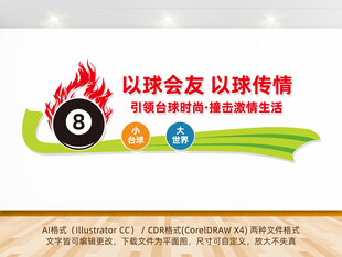 台球文化墙