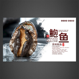 鲍鱼