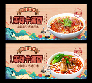 牛筋面