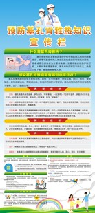 基孔肯雅热