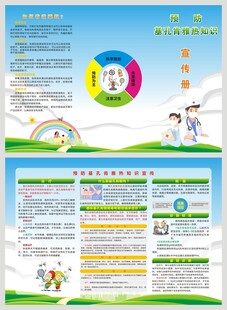 基孔肯雅热三折页