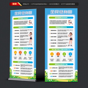 全民健身日展架