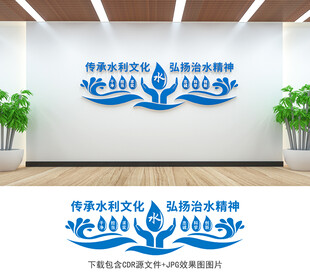 水利文化墙