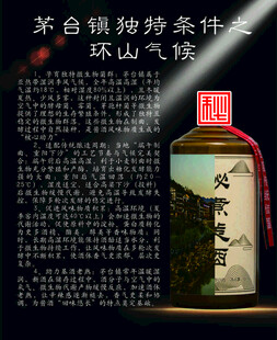 茅台镇酱香酒特殊酿造条件气候