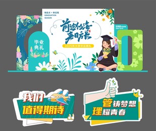 毕业季美陈造型堆头造型