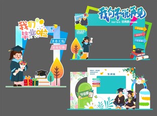 高中大学毕业季毕业典礼美陈堆头
