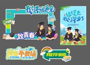 清新风毕业季美陈造型堆头
