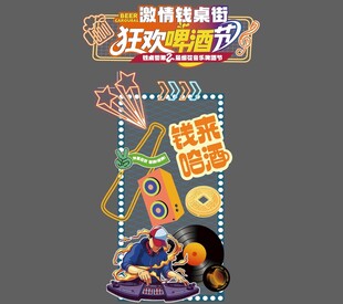 狂欢啤酒节美陈