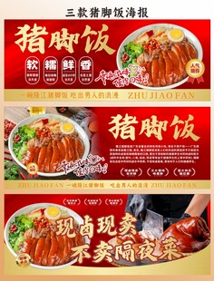 猪脚饭