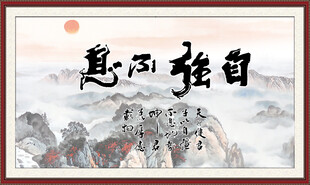 自强不息 