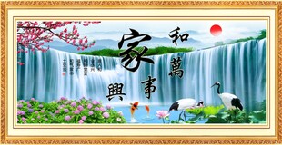 家和万事兴