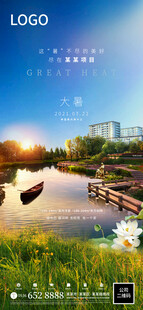 大暑节气