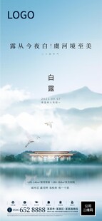 白露海报