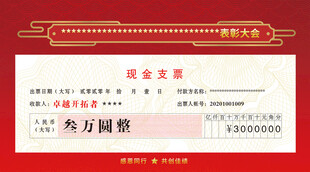 现金支票模板