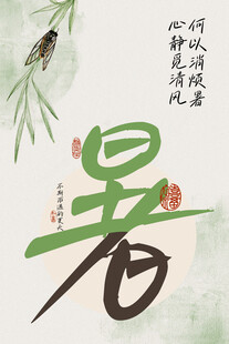 绿色夏季复古活动宣传海报