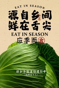 复古简约新鲜蔬菜宣传活动海报